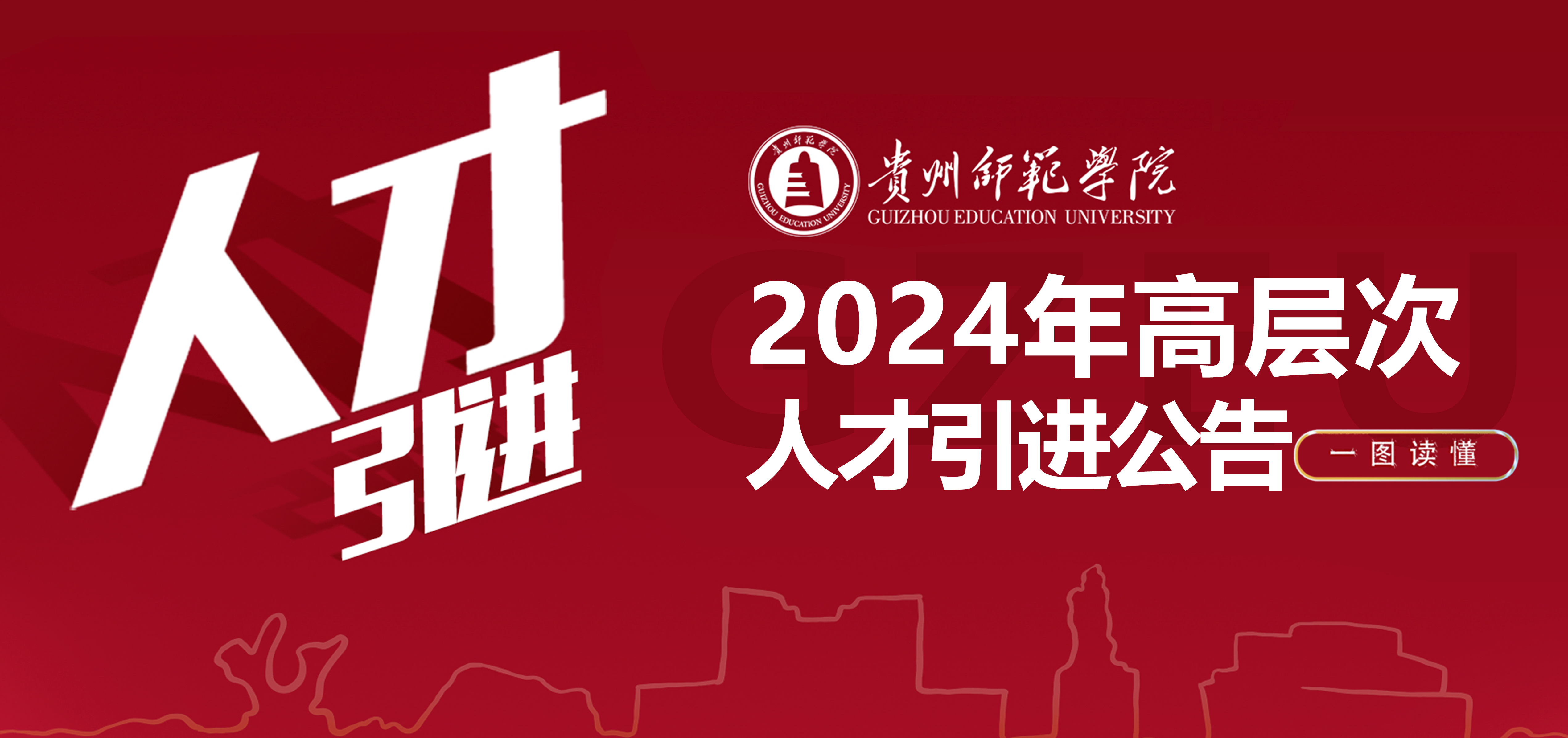 九州体育（中国）官方网站2024年高层次人才引进公告